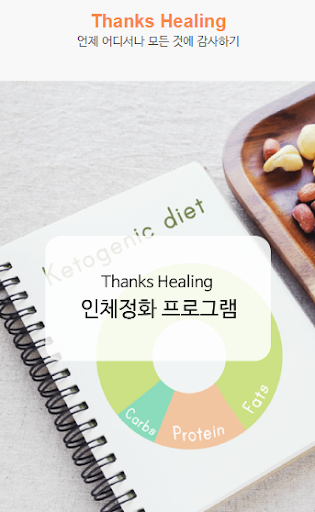 땡스힐링 Screen 2