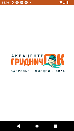 Android application ГрудничОк - сеть аквацентров screenshort