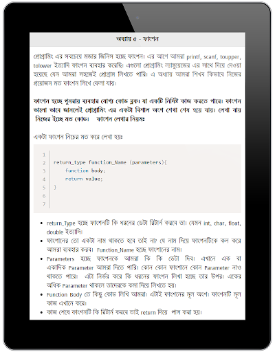 সি প্রোগ্রামিং Screen 3