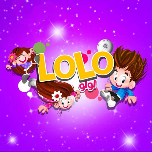 lolo app - تطبيق لولو للأطفال 