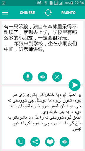Android application Pashto Chinese Translator screenshort