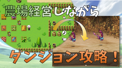 農場ダンジョンRPG　ファームダンジョンズ Screen 2