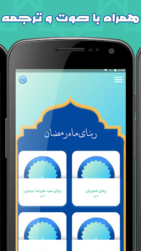 دعای ربنا ماه رمضان: ربنا صوتی Screen 3