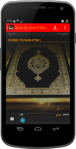 Quran by Saad El Ghamidi AUDIO Screen 2