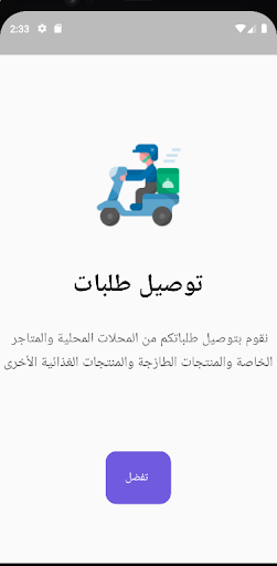 تطبيق سررريع Screen 2