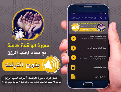 Android application سورة الواقعة ودعاء لجلب الرزق screenshort