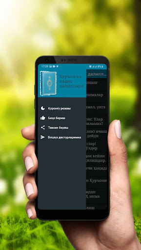 Қуръон ва ҳадис далиллари Screen 2