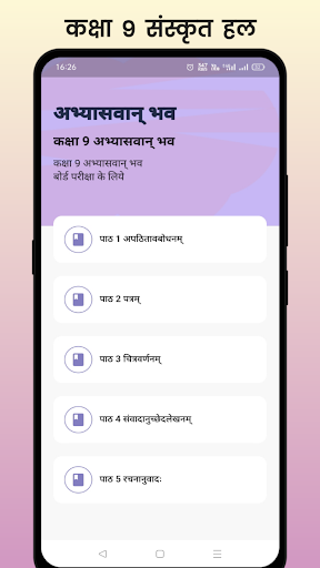 Class 9 Sanskrit Solution Screen 3
