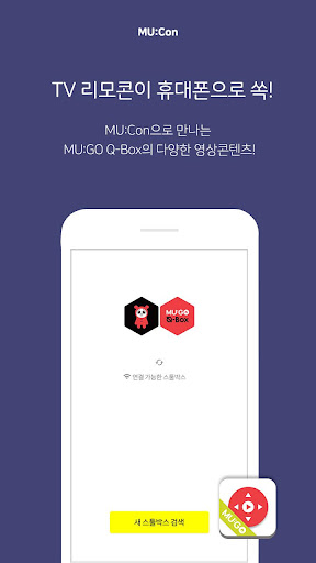 Android application 뮤콘 MU:Con screenshort