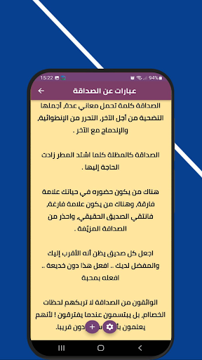 عبارات عن الصداقة Screen 2