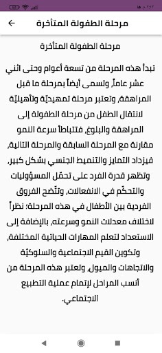 مراحل الطفولة في علم النفس Screen 3