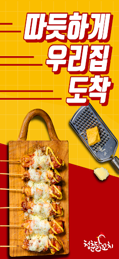 청춘닭꼬치 Screen 3