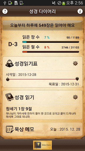 Android application 성경 다이어리 (성경읽기표) - Bible Diary screenshort