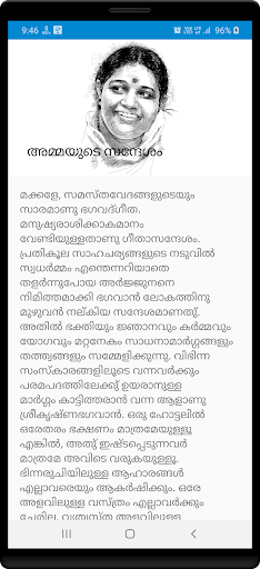 ശ്രീമദ് ഭഗവദ് ഗീത - Bhagavad G Screen 3