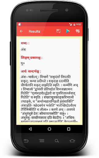 Vachaspatyam | Sanskrit Screen 3