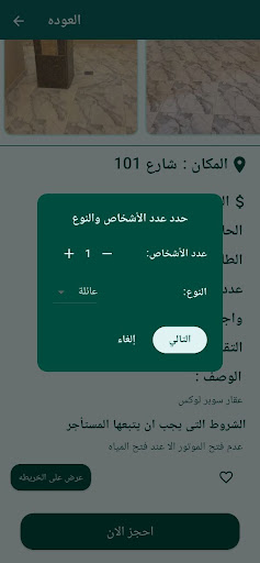 مكانك Screenshot 4 - AppWisp.com