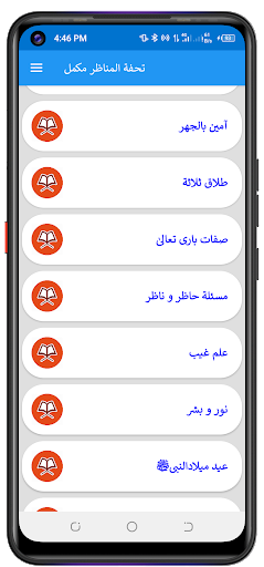 Tohfat Ul Munazir تحفۃ المناظر Screen 2