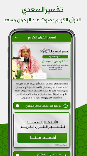 Android application تفسير القرآن : تفسير السعدي screenshort