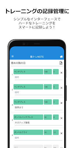 Android application 筋トレの記録・分析・計画をシンプルに！-筋トレNOTE screenshort