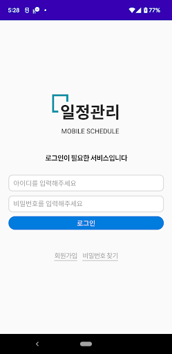 Android application 나만의 일정관리 screenshort
