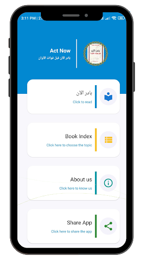 Android application بادر الآن, قبل فوات الأوان screenshort