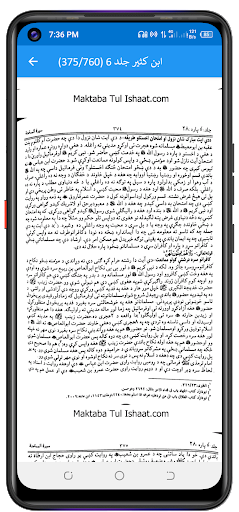 تفسیرابن کثیر پشتو Screen 3