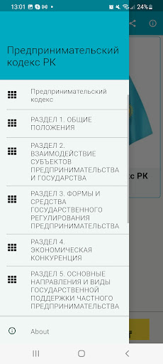 Предпринимательский кодекс РК Screen 2