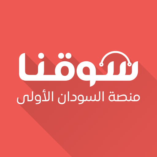 Get سوقنا السودان | وصف لي - مفقود for Android Aso Report
