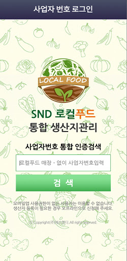 Android application 에스엔디 로컬푸드 (SND) screenshort