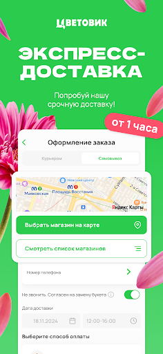 Цветовик: доставка цветов Screenshot 3 - AppWisp.com