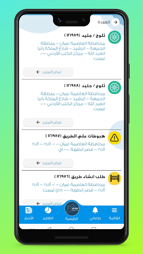نظام إدارة البلاغات
