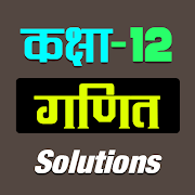 12th class maths solution in hindi