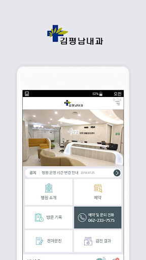 Android application 김평남내과 - HealthWallet screenshort