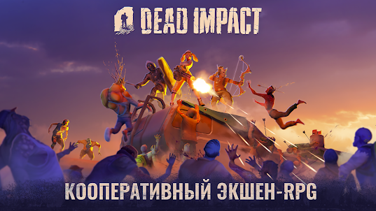 Dead Impact: Экшен РПГ Онлайн