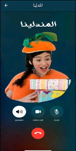 فوزي موزي مكالمة وهمية