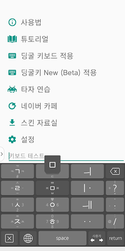 Android application 딩굴 한글 키보드 테마 - 다크 screenshort