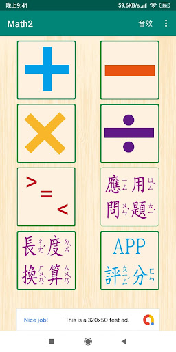 Android application primary math 2nd grade screenshort