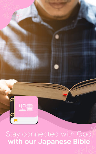 Japanese Bible App screenshot 11