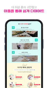 다이어트 어플 - 2주 단기간 다이어트 방법 식단 앱