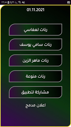 Android application رنات وقصص إسلامية بدون نت screenshort