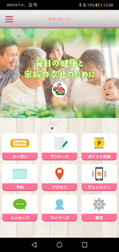 Android application リラクゼーション桃源のさと screenshort