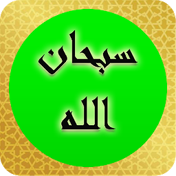 Icon image Dua and Azkar Offline - Quran