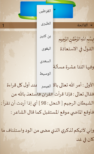 جامع التفاسير Screen 2