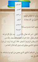 screenshot of جامع التفاسير