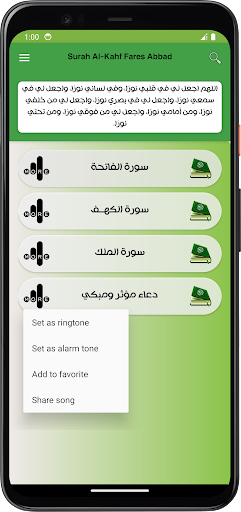 سورة الكهف بصوت فارس عباد Screen 2