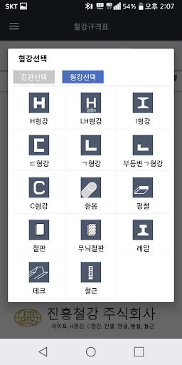 철강계산기 - 철강중량계산 , 철강기상 Screen 3