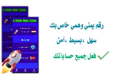 برنامج رقم يمني وهمي للواتس – رقم افتراضي مجاني للأندرويد 1