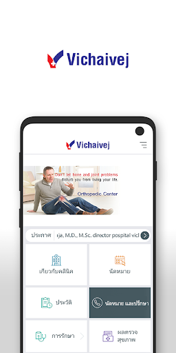 Android application Vichaivej screenshort