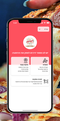 פיצה אמיגוס Screen 2