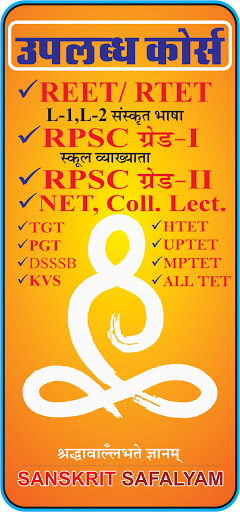 Sanskrit Safalyam Screen 2